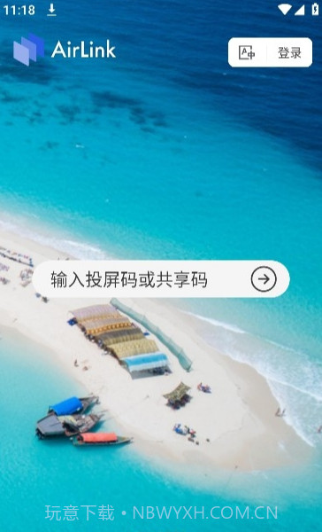 AirLink投屏手机版截图3 AirLink投屏手机版截图3