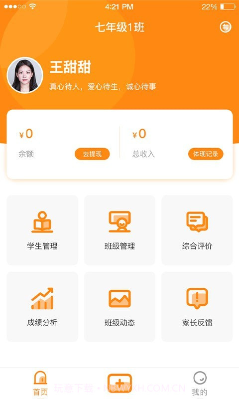格然陪伴教师端截图3 格然陪伴教师端截图3