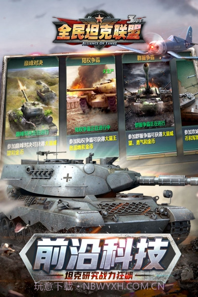 全民坦克联盟官方版截图3 全民坦克联盟官方版截图3