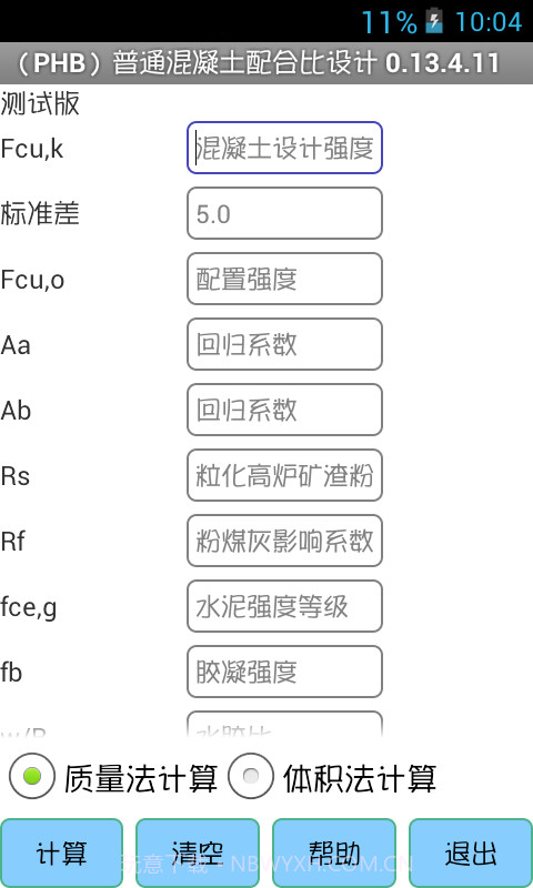 (PHB)混凝土配合比设计截图1 (PHB)混凝土配合比设计截图1