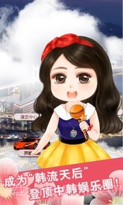 我的明星男友2截图2