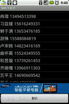 sim卡助手截图3 sim卡助手截图3