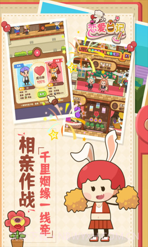 恋爱日记截图1 恋爱日记截图1