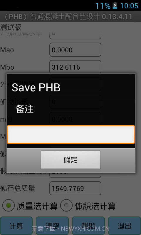 (PHB)混凝土配合比设计截图2 (PHB)混凝土配合比设计截图2