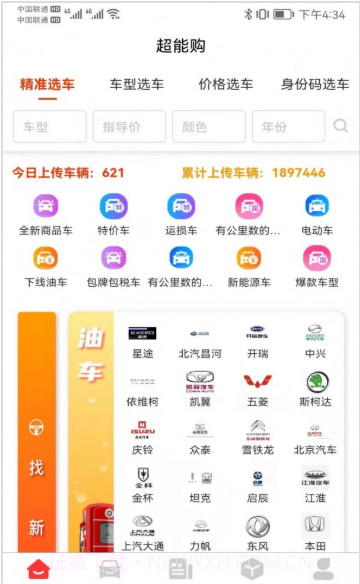 超能购汽车截图3 超能购汽车截图3