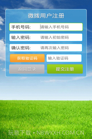 微拨网络电话截图2 微拨网络电话截图2