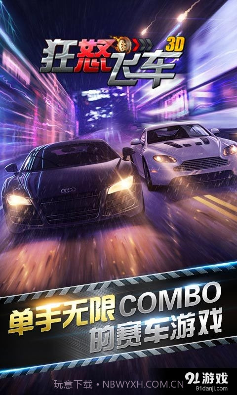 狂怒飞车截图1 狂怒飞车截图1
