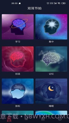 双耳节拍安卓截图3