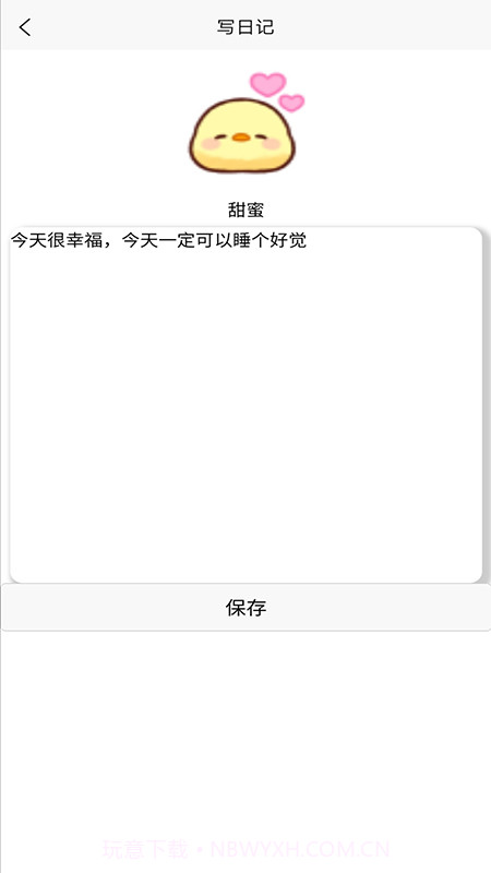 健康睡眠记录截图1