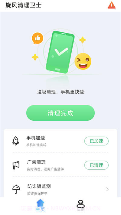 旋风清理卫士截图2
