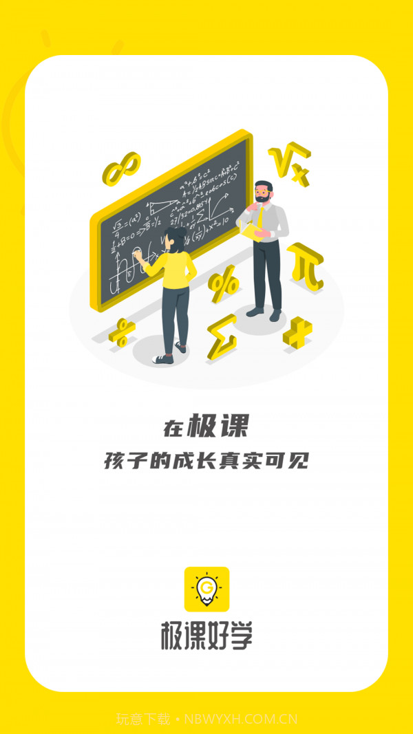 极课好学截图4 极课好学截图4