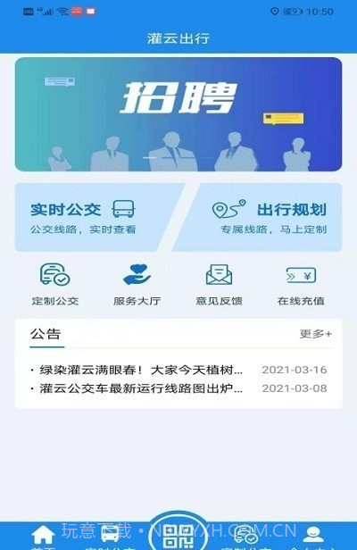 灌云公交截图2 灌云公交截图2