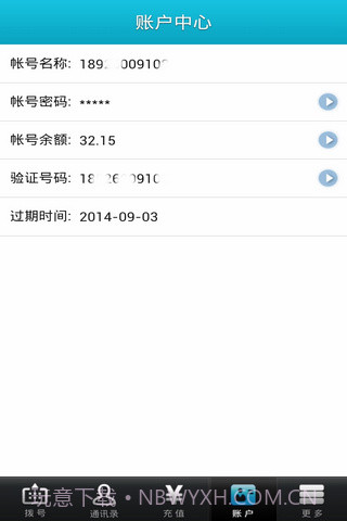 微拨网络电话截图5 微拨网络电话截图5