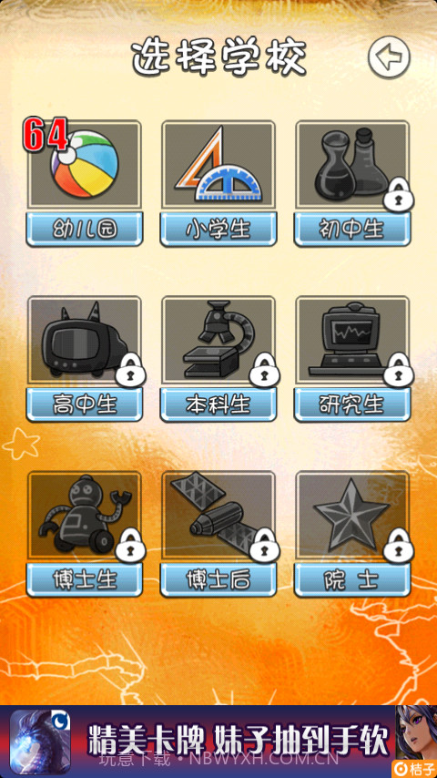 天朝教育委员会截图1 天朝教育委员会截图1