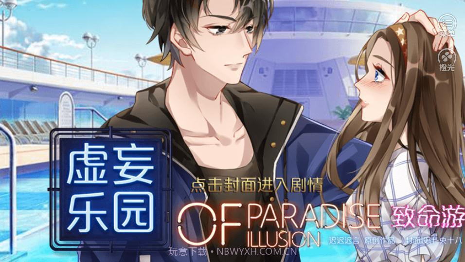 致命游戏2虚妄乐园截图6 致命游戏2虚妄乐园截图6