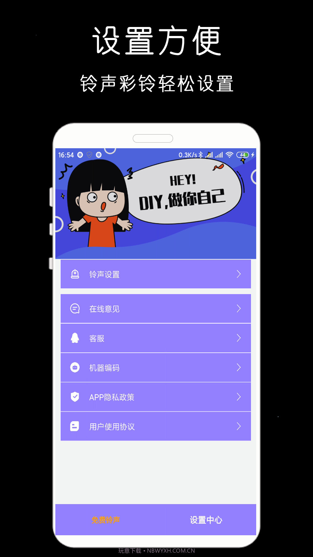 免费铃声库截图3 免费铃声库截图3
