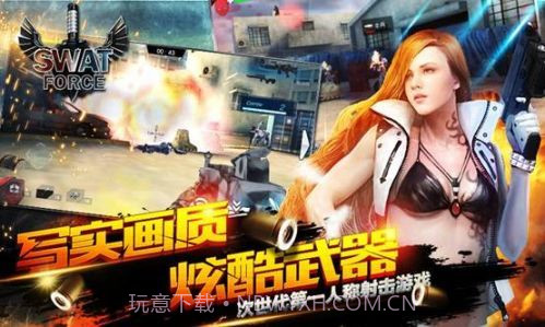 特警力量截图1 特警力量截图1