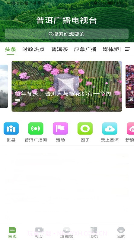 普洱广播电视台截图1