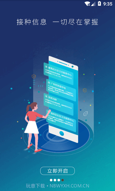 预防接种服务截图3