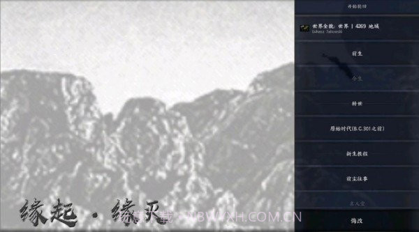 文明时代2缘起缘灭mod截图1