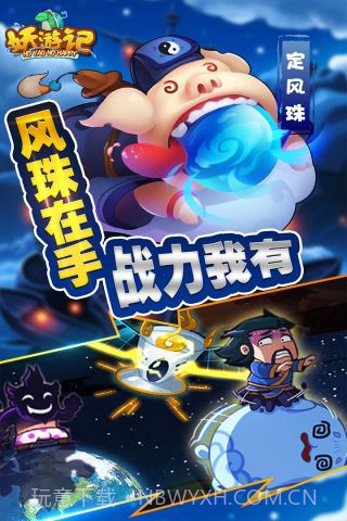 妖游记截图4 妖游记截图4