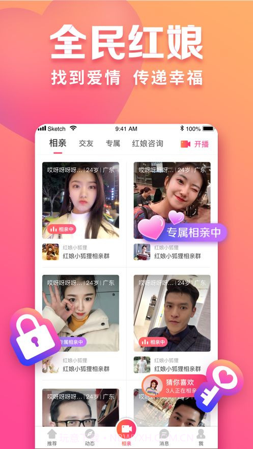 趣约会截图1 趣约会截图1