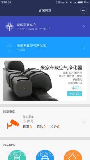 睿米智驾APP截图5