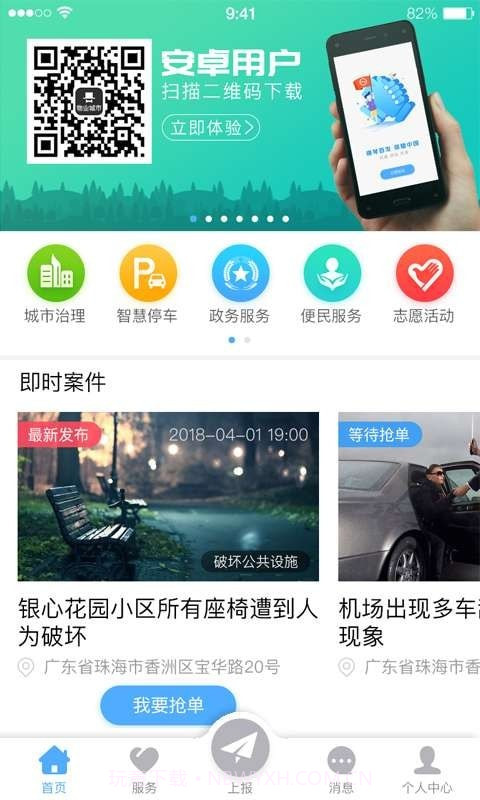 物业城市截图3 物业城市截图3