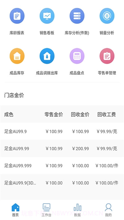 智慧金店截图1