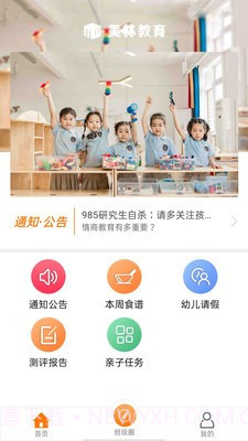 美林教育家长端截图2