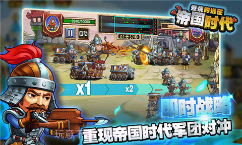 帝国时代燃烧的远征APP截图1 帝国时代燃烧的远征APP截图1