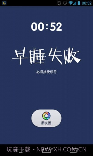 我要早睡截图5 我要早睡截图5