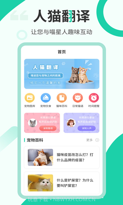 猫语翻译机截图3 猫语翻译机截图3