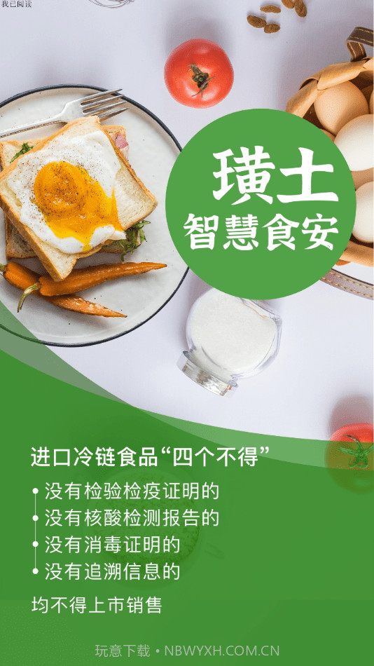 璜土智慧食安截图4 璜土智慧食安截图4