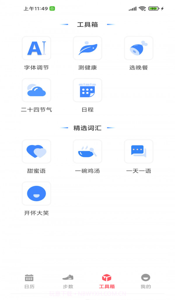 省心万年历截图2 省心万年历截图2
