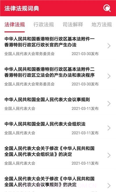 法律法规词典截图3 法律法规词典截图3