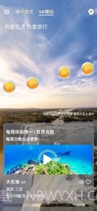 模拟旅游体验系统截图2 模拟旅游体验系统截图2