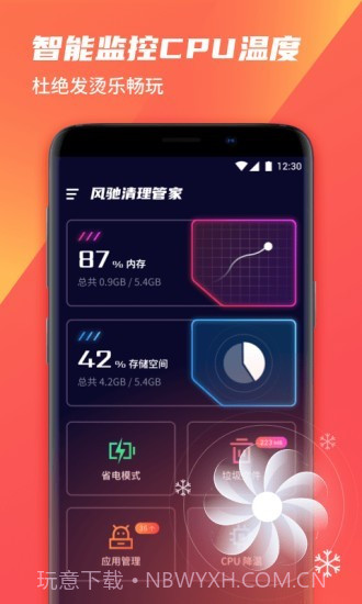 风驰清理管家截图3 风驰清理管家截图3