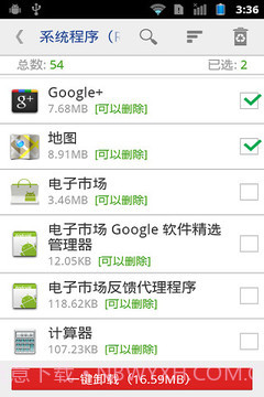 一键root超级权限搬家器截图2