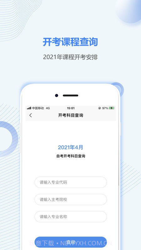 上海自考之家截图4 上海自考之家截图4