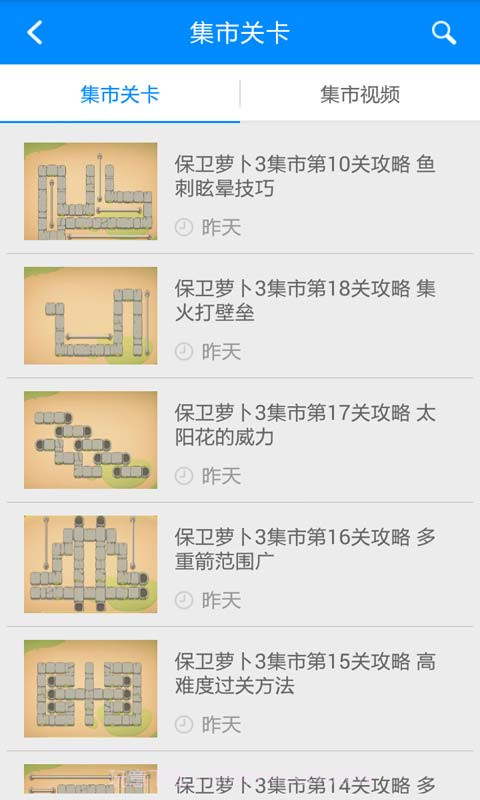 保卫萝卜3攻略助手截图3