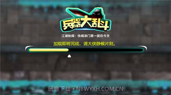 兵器大乱斗截图1