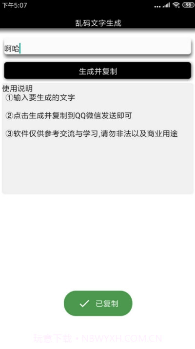 安卓乱码文字生成截图1 安卓乱码文字生成截图1