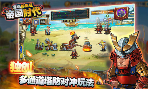 帝国时代燃烧的远征APP截图4 帝国时代燃烧的远征APP截图4