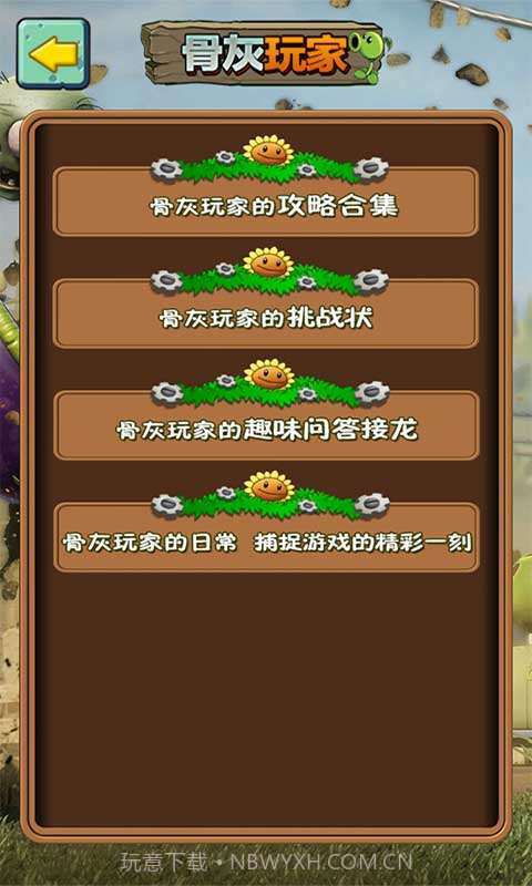 植物大战僵尸2助手截图3 植物大战僵尸2助手截图3