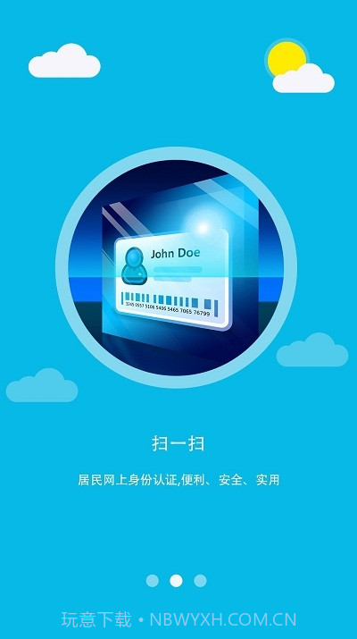 金盾安信实名认证截图3 金盾安信实名认证截图3
