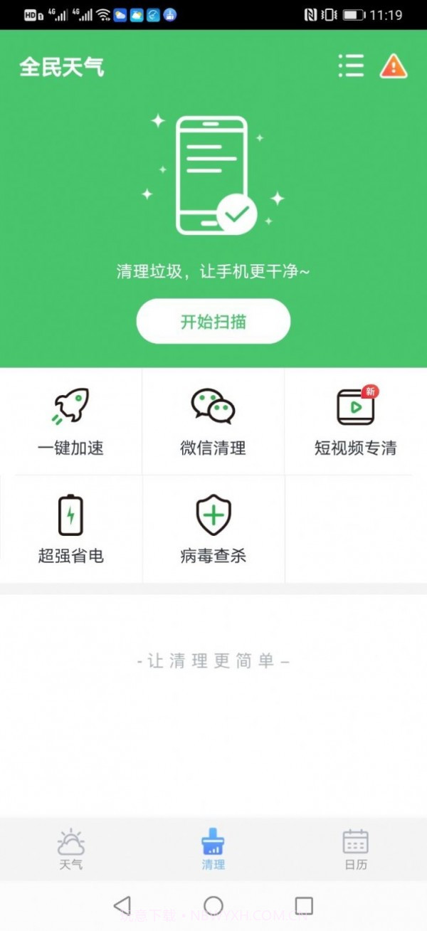 全民天气红包版截图4 全民天气红包版截图4