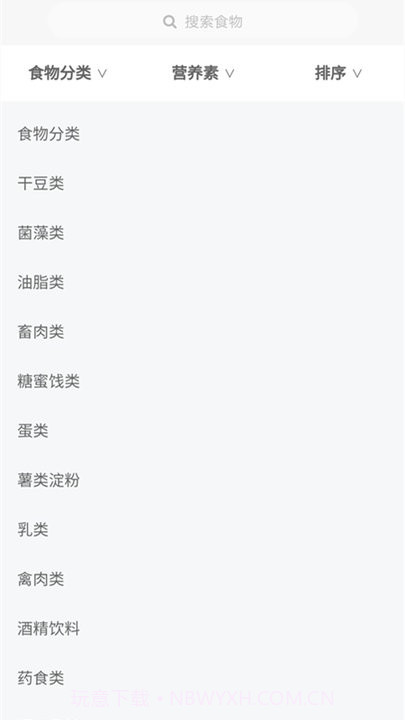 腾安健康食谱管理平台截图2 腾安健康食谱管理平台截图2