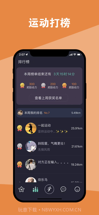 一起运动8截图6 一起运动8截图6