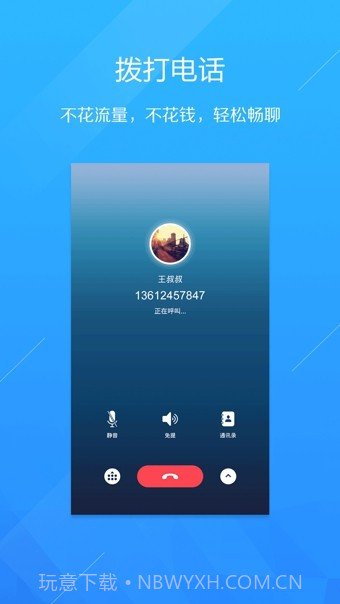 呼应电话app截图2